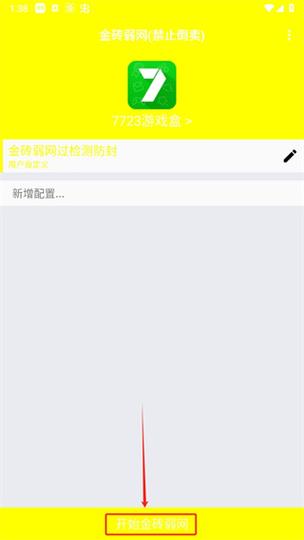 金砖弱网5.0下载不卡顿游戏截图