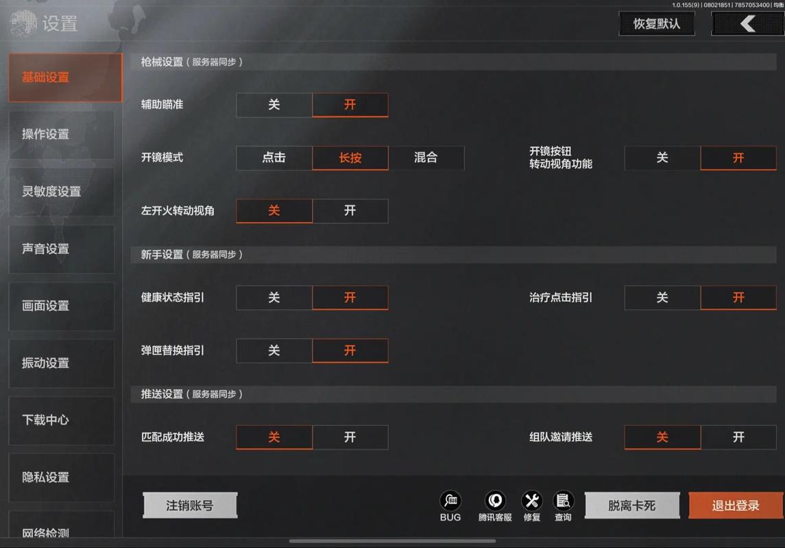 暗区突围灵敏度设置推荐无条件试用游戏截图