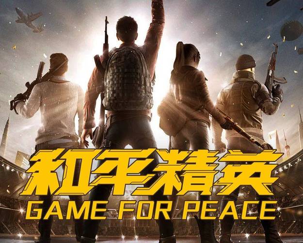 半火科技和平精英