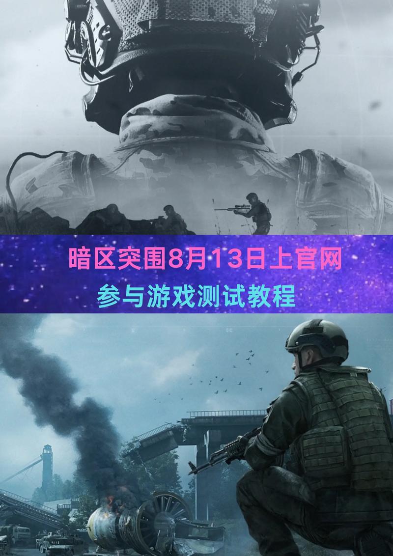 暗区突围什么时候二测