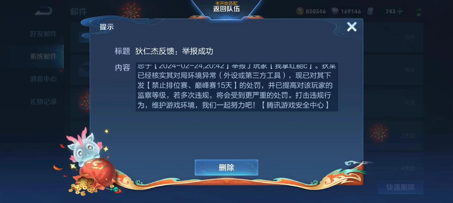 开挂观战别人会封吗