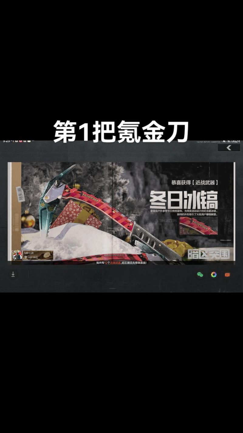 暗区突围刀皮美化包剪辑版游戏截图