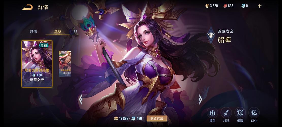 王者英雄貂蝉游戏截图