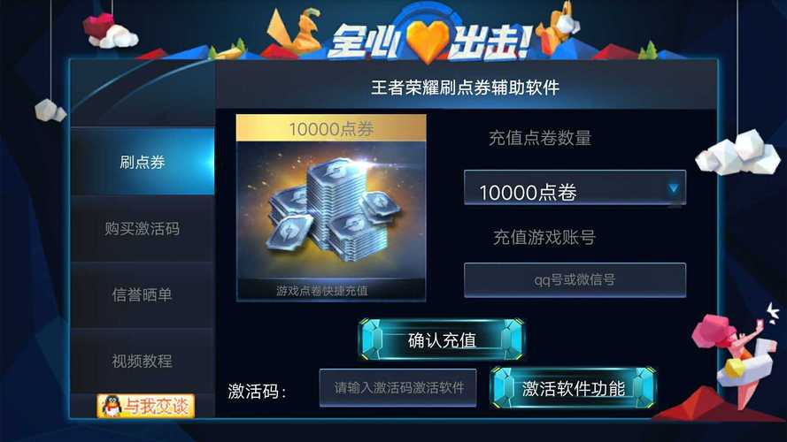 无条件无限刷王者点卷游戏截图