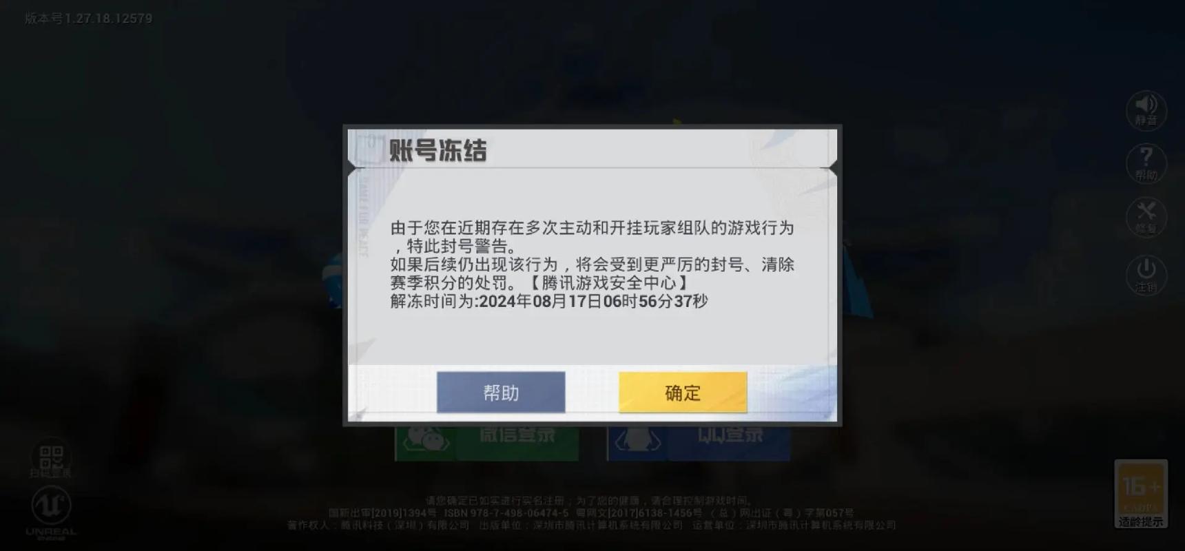 和平开挂封号最多几天