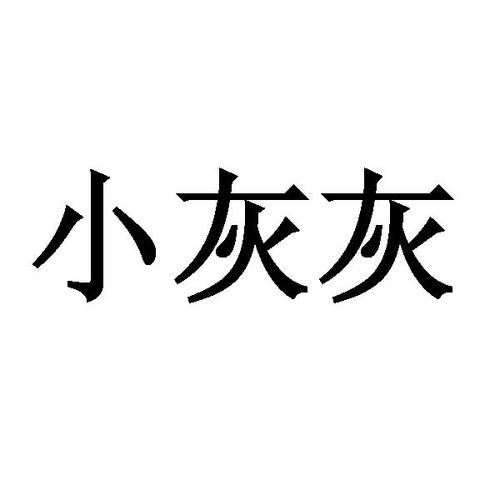 小灰灰直装卡密最新版汉化免费下载游戏截图