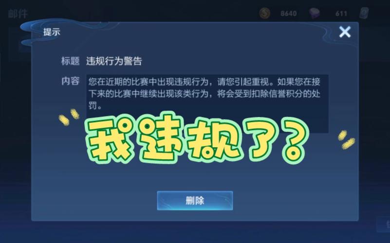 王者违规率3%会影响什么游戏截图