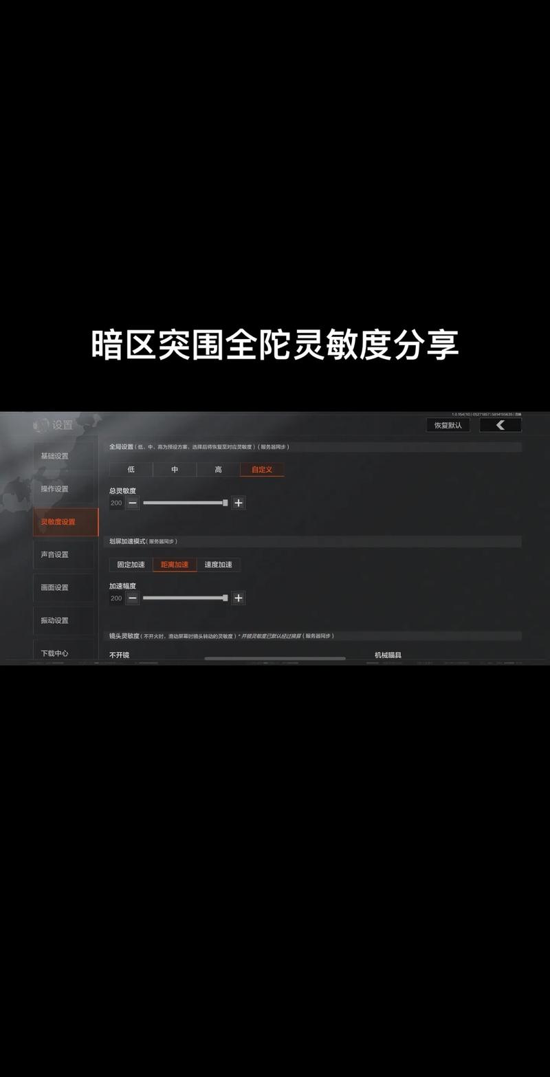 暗区突围落小日的灵敏度游戏截图