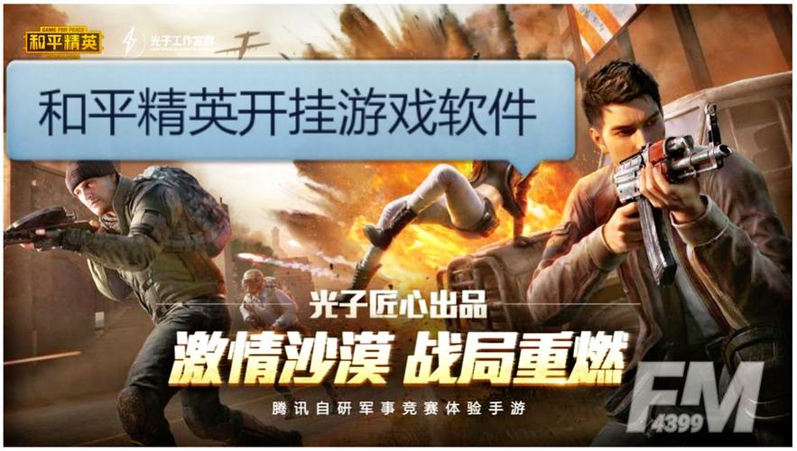 和平精英外挂网站卖
