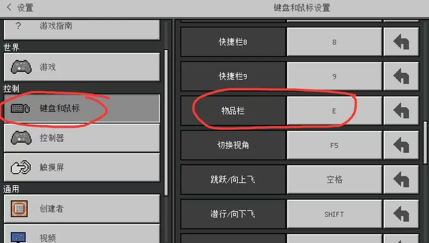 我的世界物品栏怎么调电脑版
