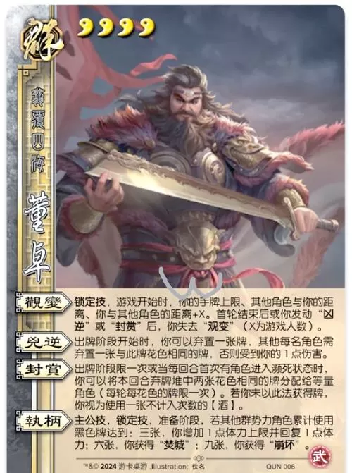 三国杀武将列传诸侯伐董董卓传免费下载游戏截图