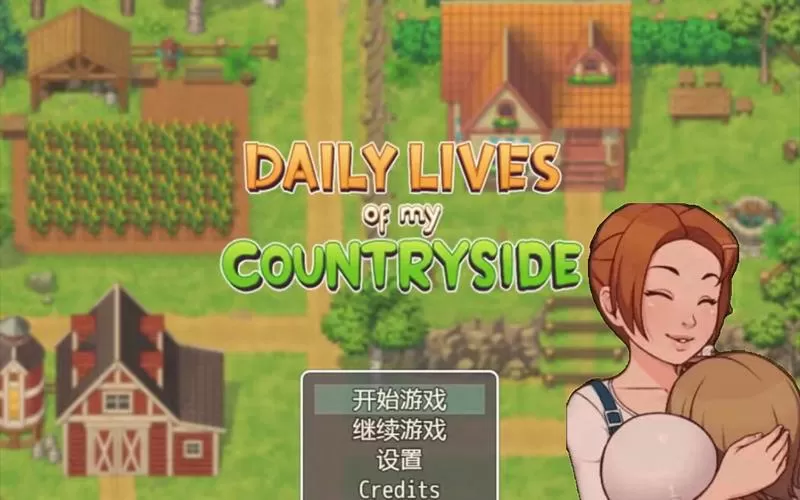我的乡村日常生活怎么玩