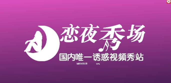 恋夜全部视频列表支持安卓请用缩略图