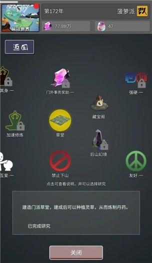 修仙MOD作弊菜单下载黑科技游戏截图