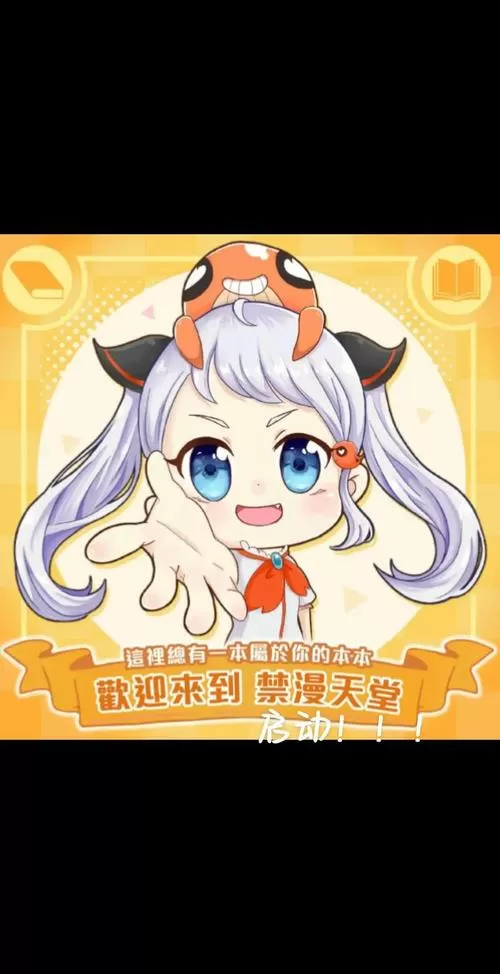 comic漫画官网入口新版解锁会员版游戏截图