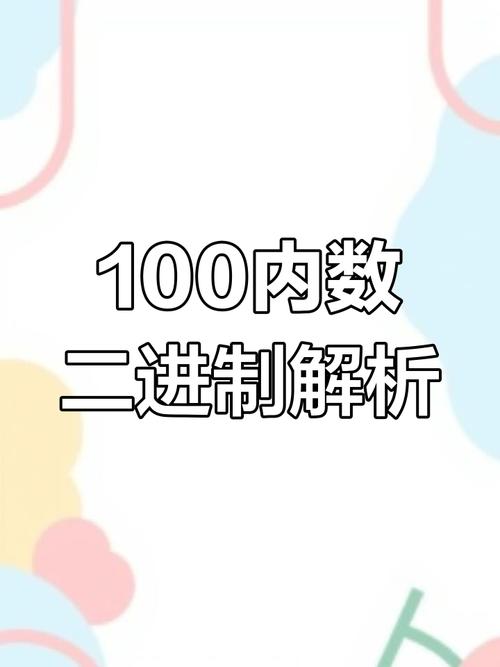 100转换成二进制怎么算