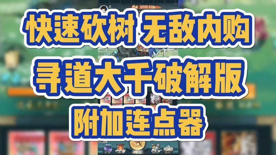 寻道大千魔改版(内置菜单)下载无广告安装游戏截图