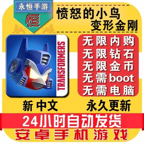 愤怒的小鸟2无限金币无限钻石游戏中国版游戏截图