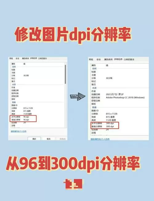 怎么修改dpi