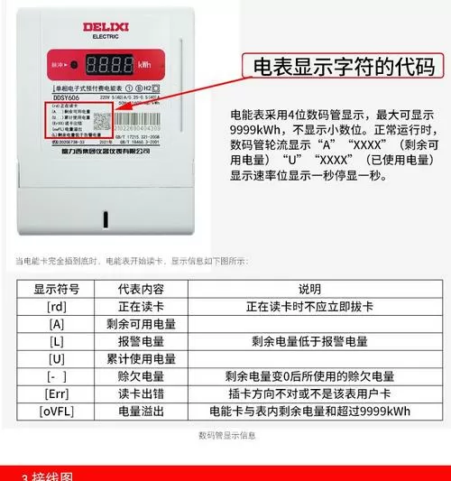 ic卡电表使用说明书
