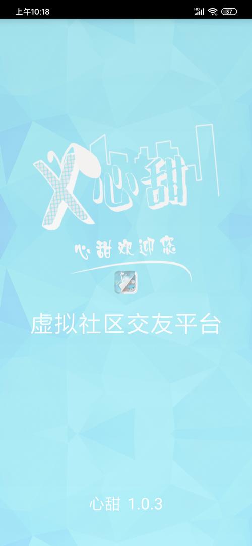心甜交友