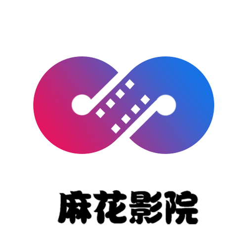 麻花影视纯净版老版本游戏截图