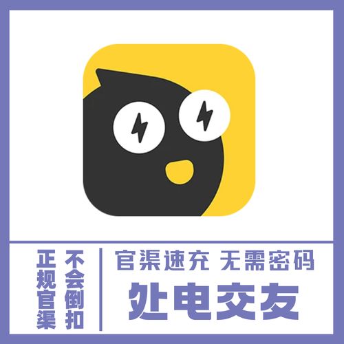 处电交友app破解版
