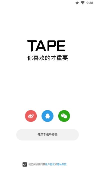 tape变成什么软件了