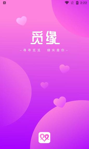 觅缘交友软件