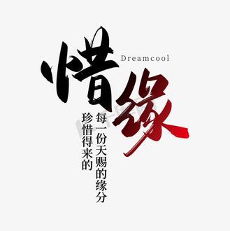 惜缘最经典十句话
