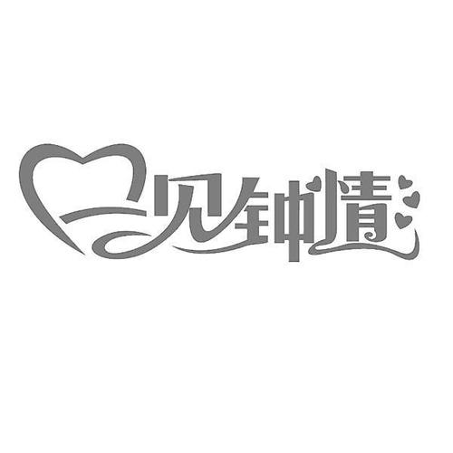 一见钟情电脑版