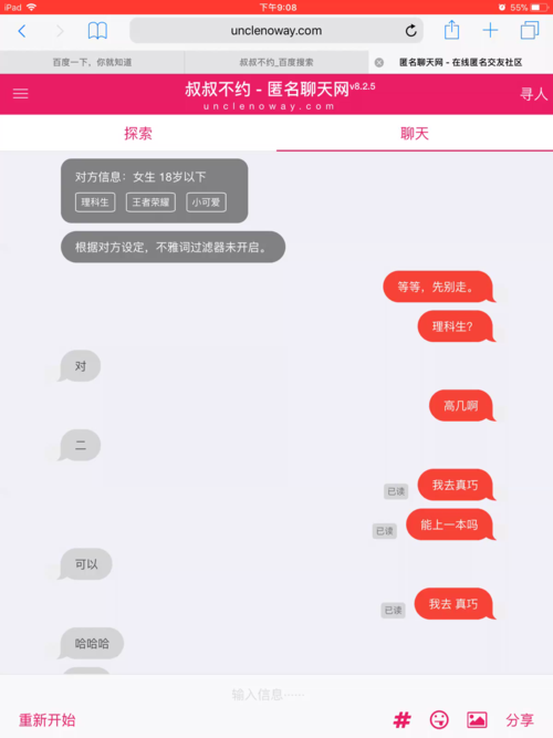 叔叔不约匿名聊天入口怎么用