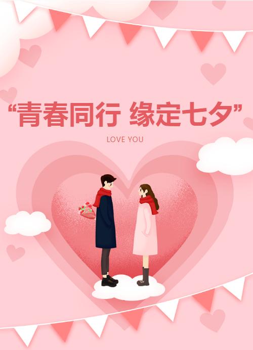 七夕缘交友网