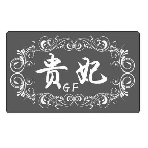 贵妃gf老版本历史版本最新版下载2025游戏截图