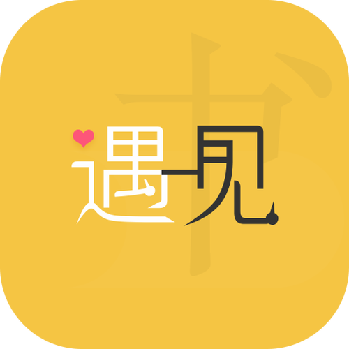 遇见app