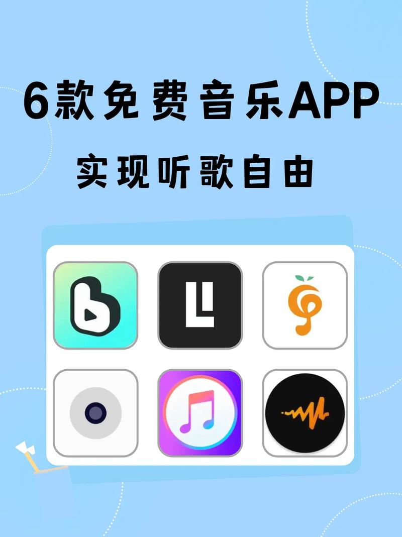 免费听歌软件全免费