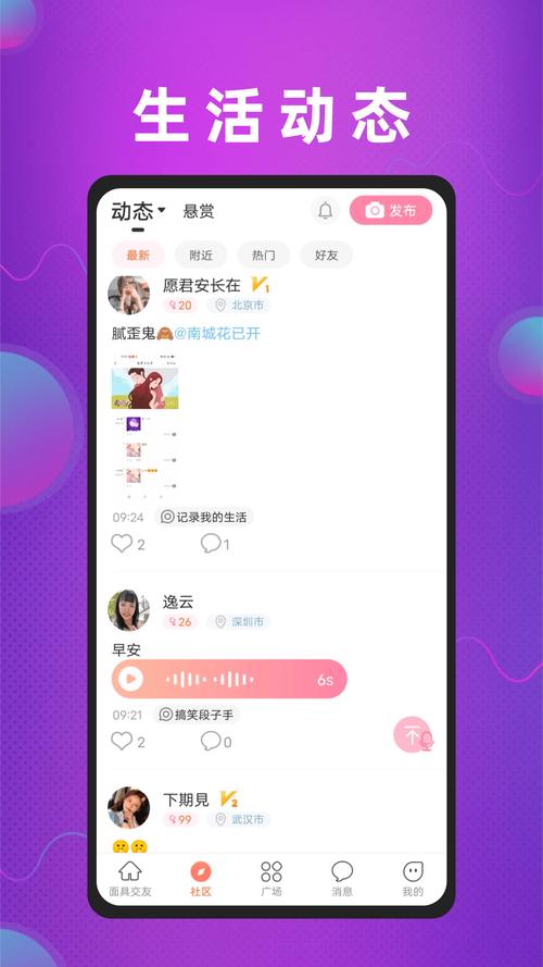 面具聊天交友安装最新版本更新内容去广告修改版升级游戏截图