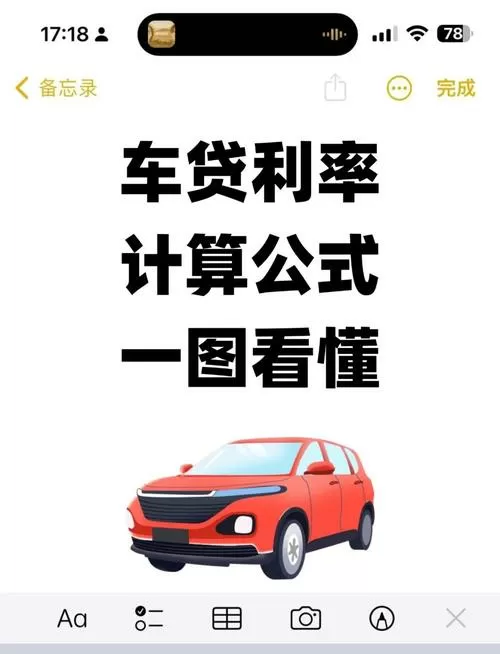 车贷利率计算方式pc端游戏截图