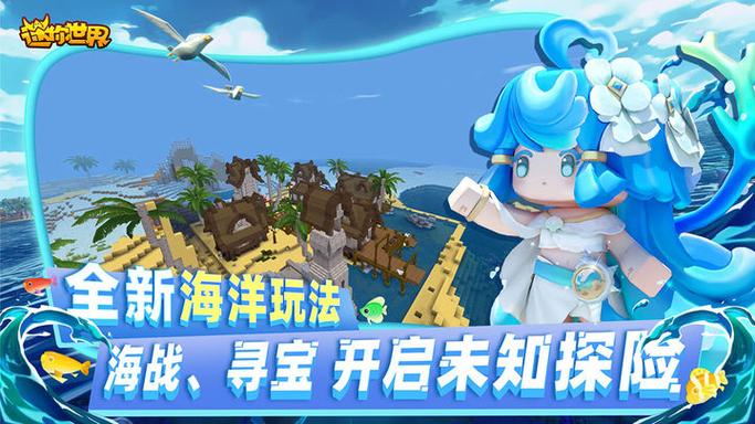 迷你世界海洋版本迷你世界海洋版本