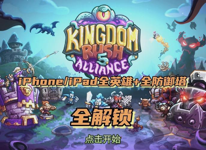 王国保卫战5免费全部英雄解锁版