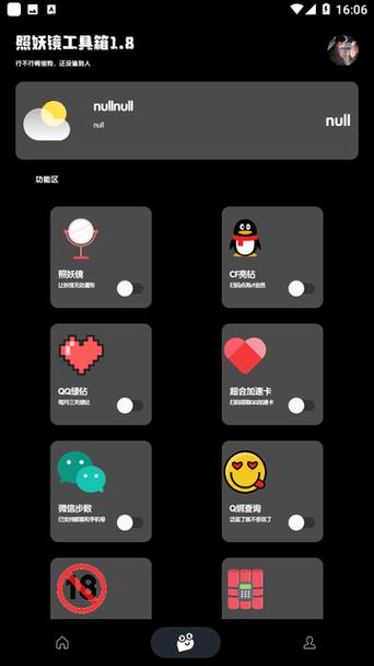 【照妖镜