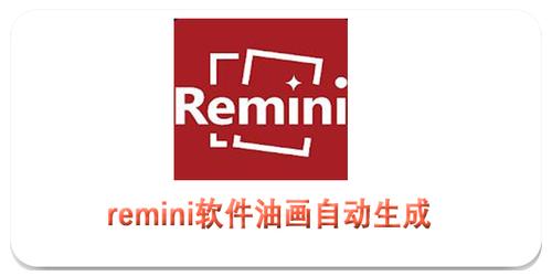 油画remini官方免费无限阅读缩略图