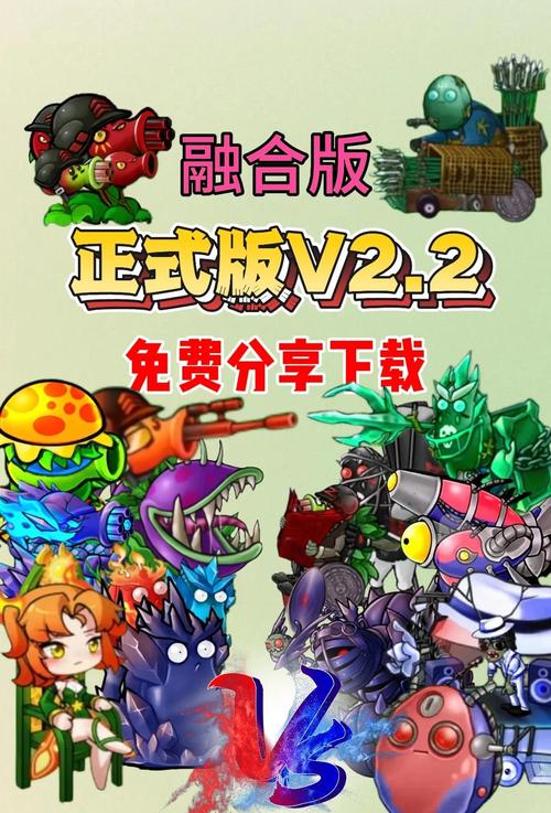 植物大战僵尸融合辅助菜单