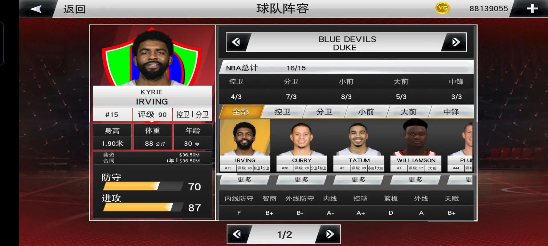 nba2k20最新24阵容存档游戏截图