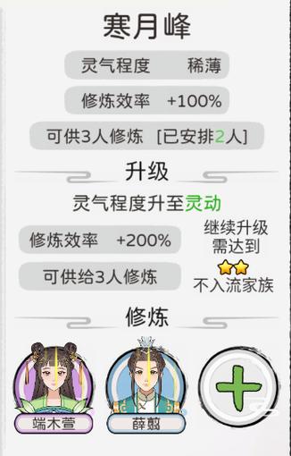 修仙世家模拟器免广告内置菜单游戏截图