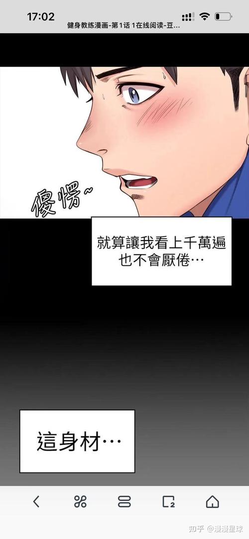 健身教练漫画免费59画黑色免费最新版游戏截图