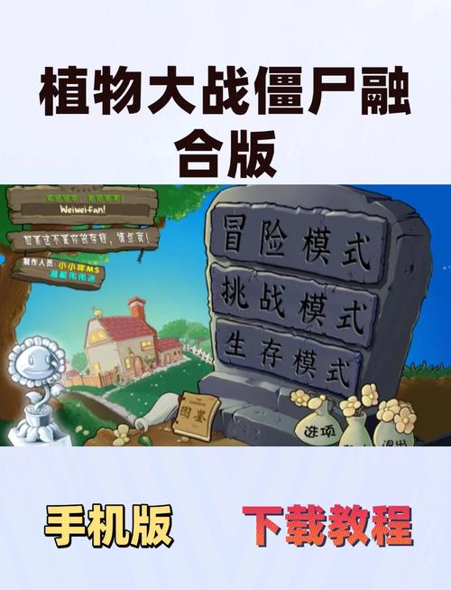 pvz2融合版版本官方地址游戏截图