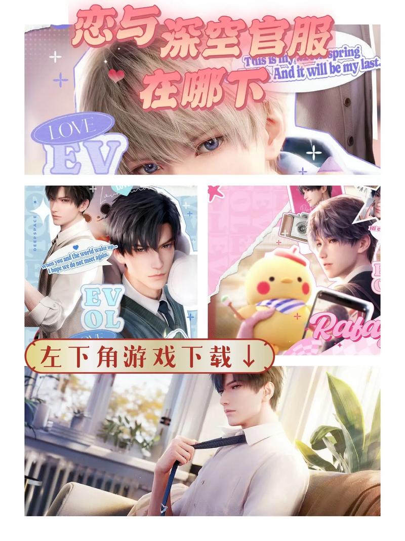 恋与深空官服入口无限阅读币版
