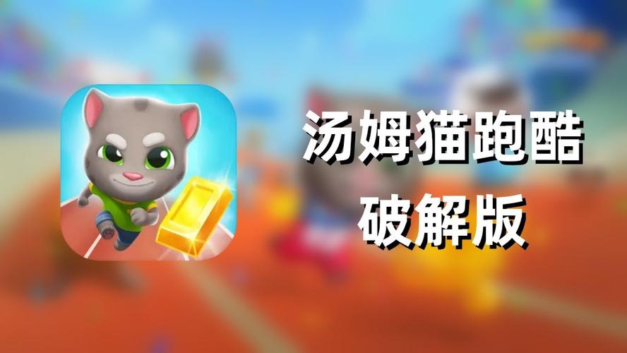 不用登录的汤姆猫跑酷游戏无限版游戏截图