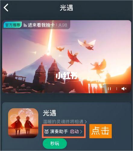 光遇辅助工具悬浮窗直装游戏截图
